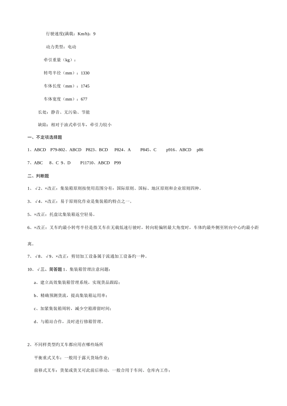 2025年物流专科物流设施与设备形成性考核册答案春_第3页