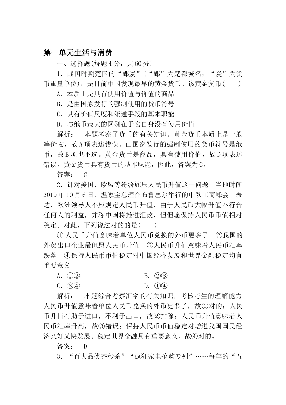 2025年高三政治第一轮课时考点复习题_第1页