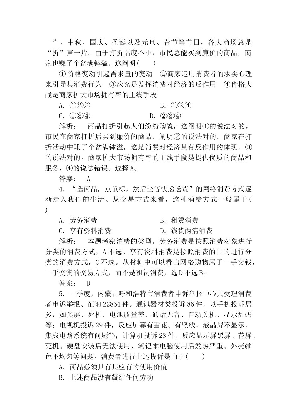 2025年高三政治第一轮课时考点复习题_第2页