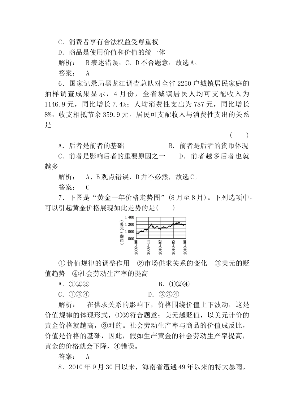 2025年高三政治第一轮课时考点复习题_第3页
