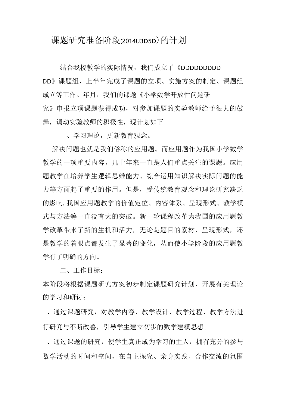 课题各阶段计划和总结三阶段刘文涛_第1页