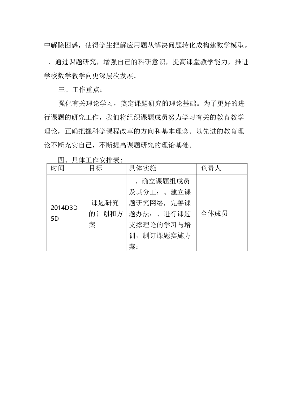 课题各阶段计划和总结三阶段刘文涛_第2页