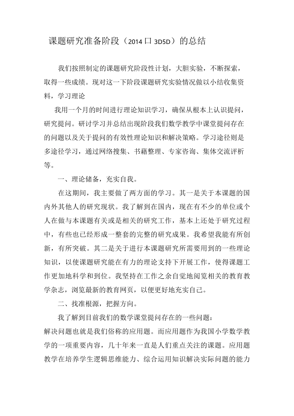 课题各阶段计划和总结三阶段刘文涛_第3页
