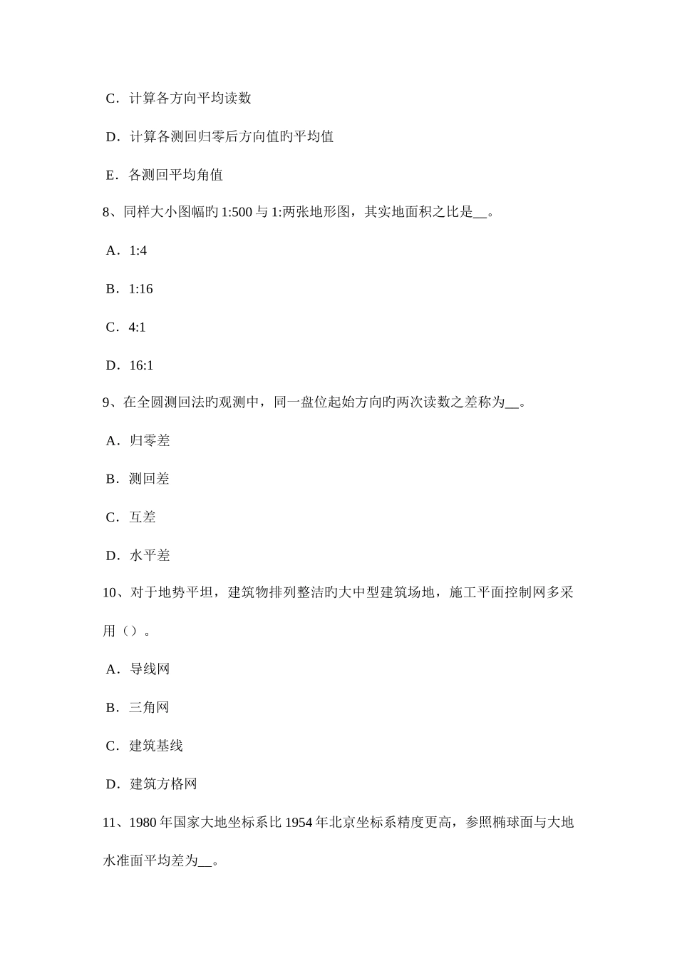 2025年海南省工程测量员初级理论知识考试题_第3页