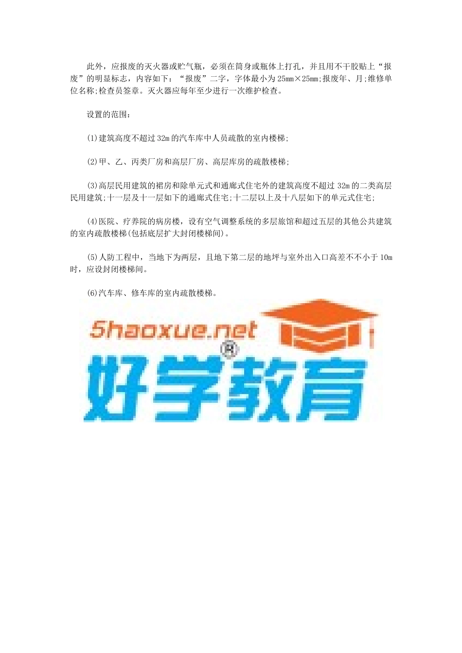 2025年安全工程师复习资料生产管理知识科目五_第2页
