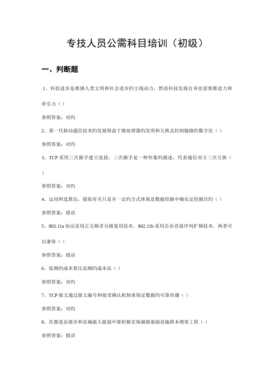 2025年河南省专业技术人员继续教育答案_第1页