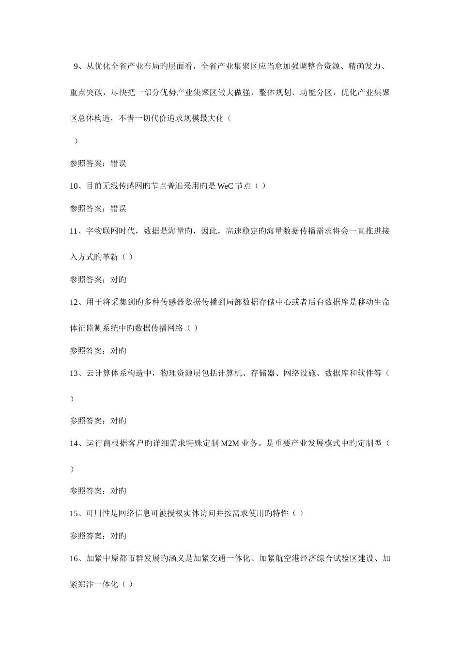 2025年河南省专业技术人员继续教育答案_第2页