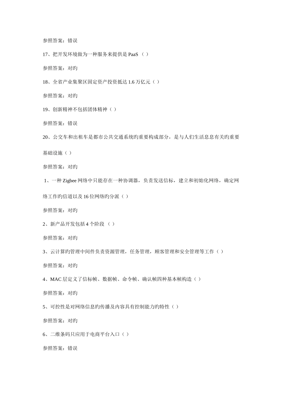 2025年河南省专业技术人员继续教育答案_第3页