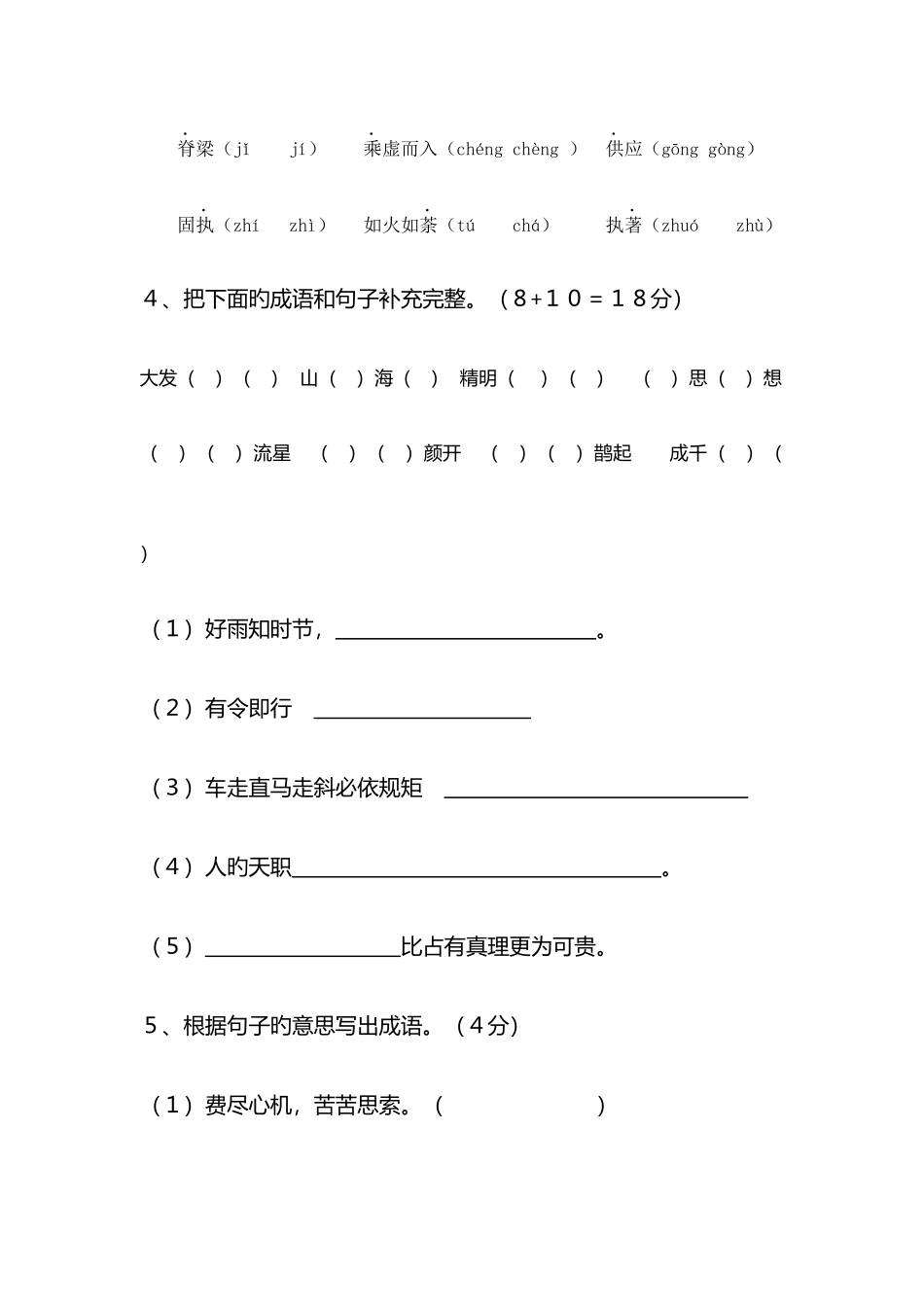 2025年语文S版六年级下册语文基础知识测试试卷_第2页