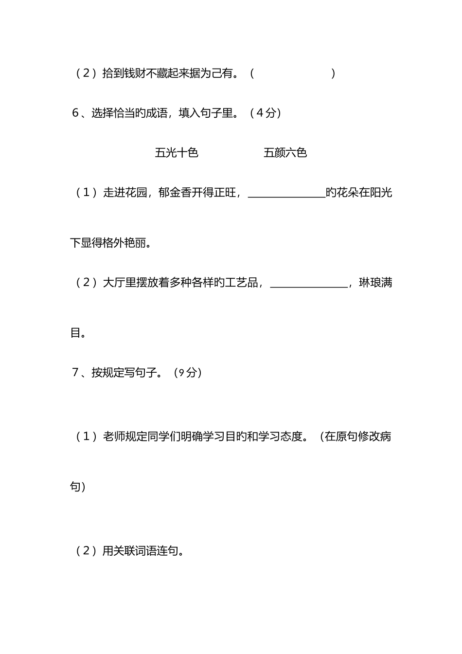 2025年语文S版六年级下册语文基础知识测试试卷_第3页