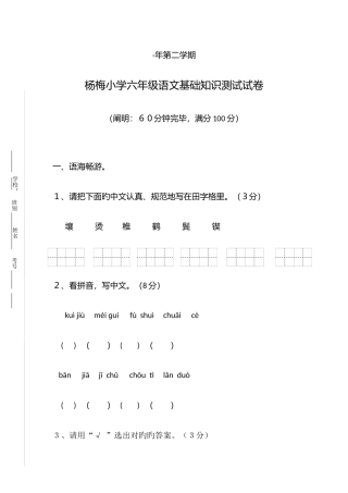 2025年语文S版六年级下册语文基础知识测试试卷