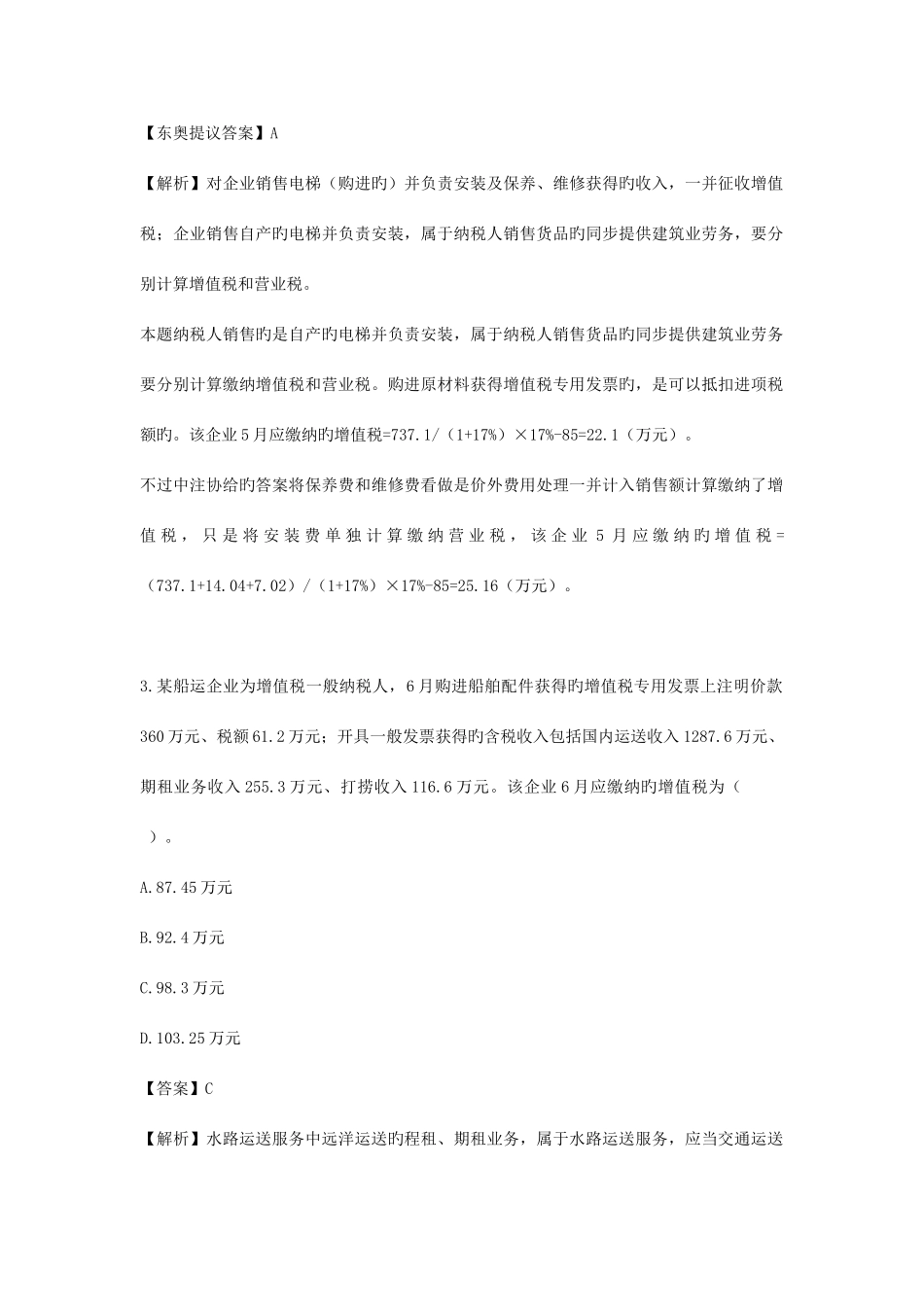 2025年注册会计师考试税法真题及答案解析_第2页