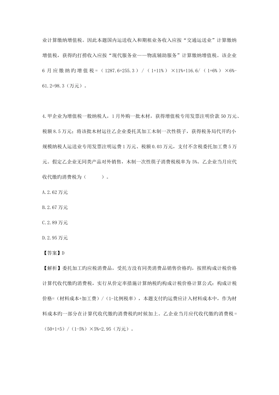 2025年注册会计师考试税法真题及答案解析_第3页