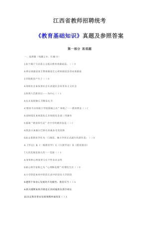 2025年江西省教师招聘统考教育基础知识真题及参考答案