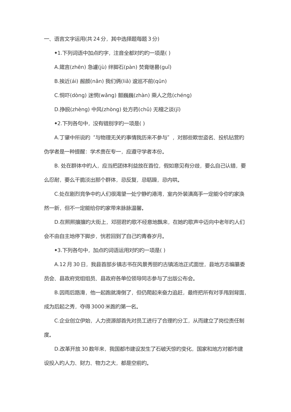 2025年湖南工业职业技术学院单招测试题附答案语文_第1页