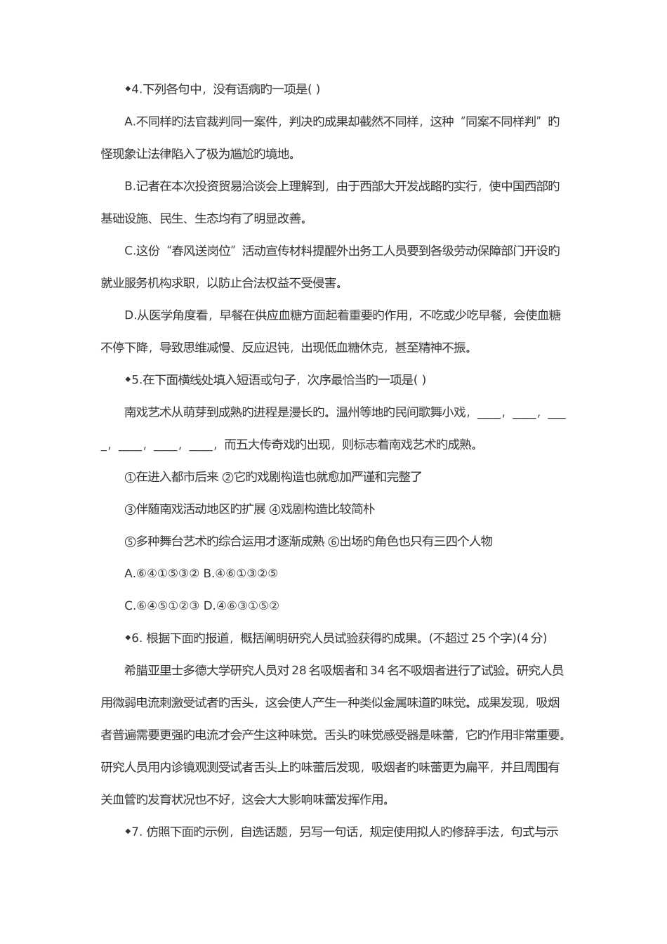 2025年湖南工业职业技术学院单招测试题附答案语文_第2页