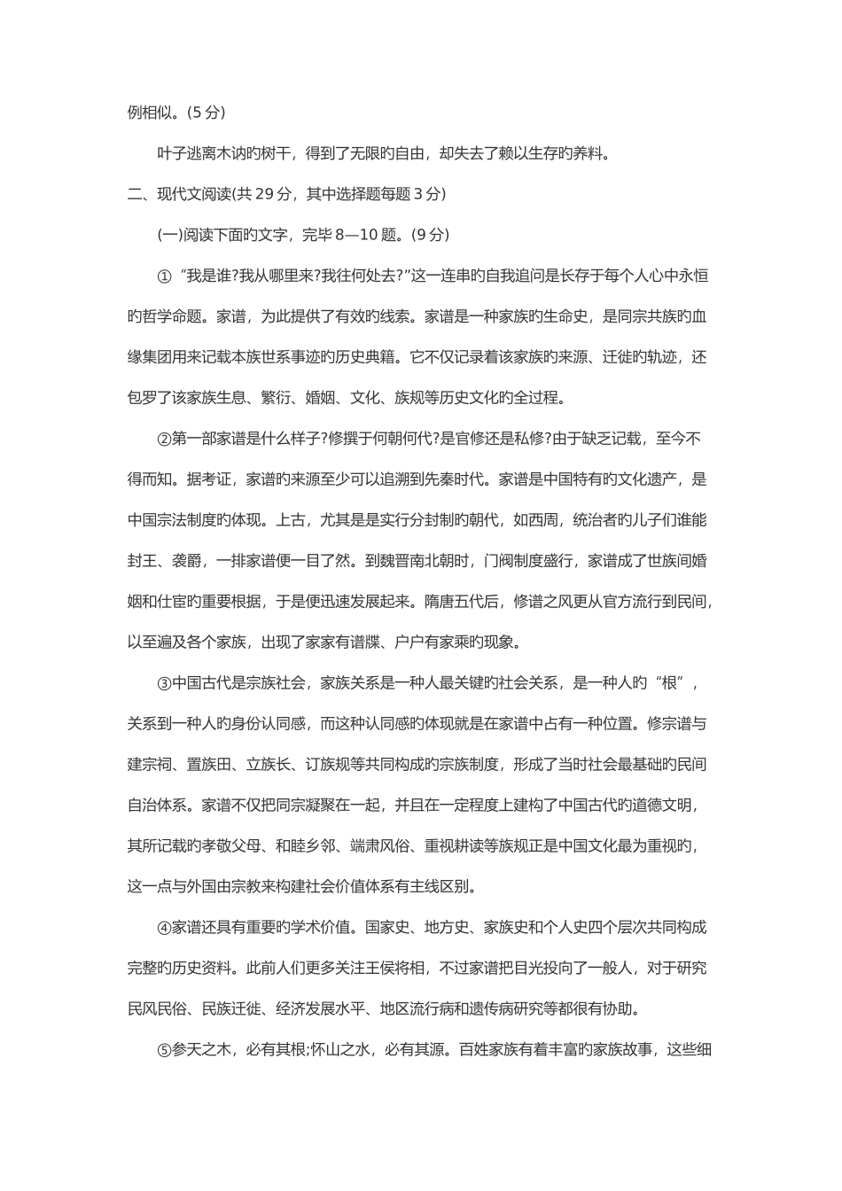 2025年湖南工业职业技术学院单招测试题附答案语文_第3页