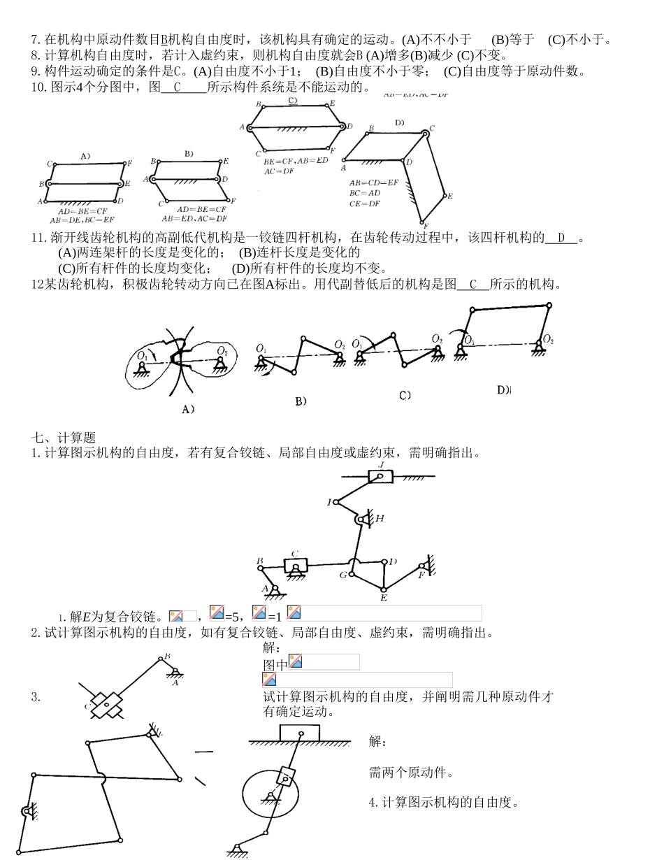2025年机械原理题库_第2页