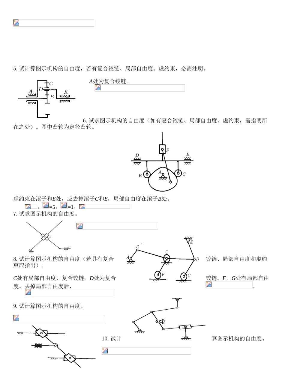 2025年机械原理题库_第3页