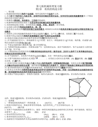 2025年机械原理题库