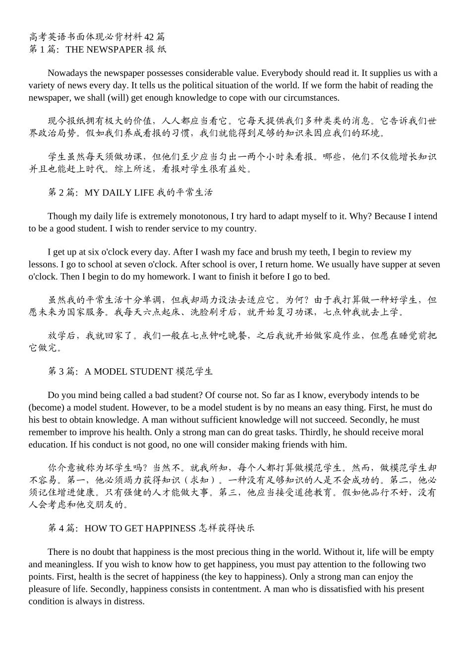 2025年高考英语书面表达必背材料42篇_第1页