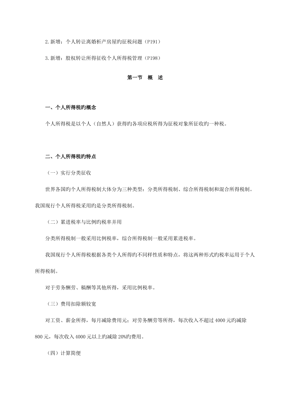 2025年注册税务师考试税法讲义_第2页