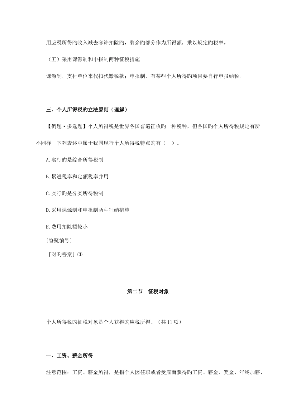 2025年注册税务师考试税法讲义_第3页