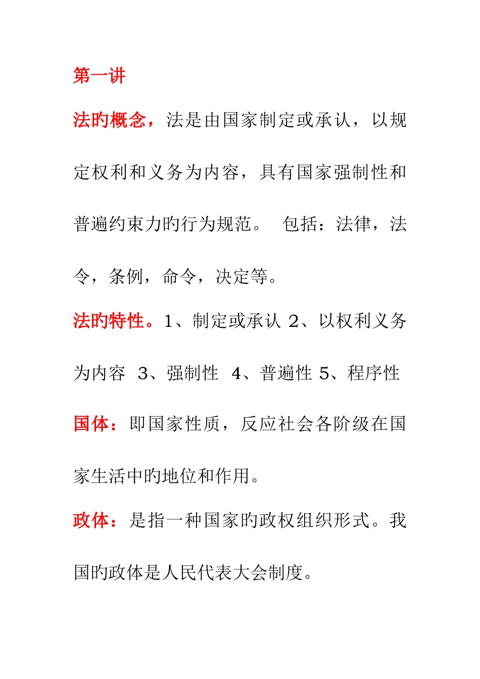2025年法律基础知识点考点_第1页