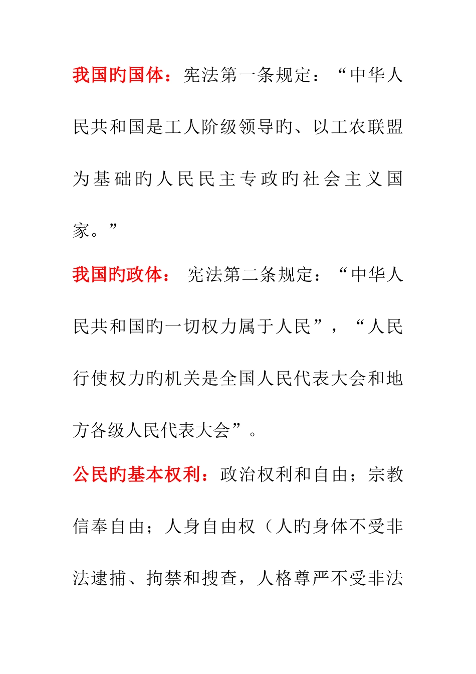2025年法律基础知识点考点_第2页