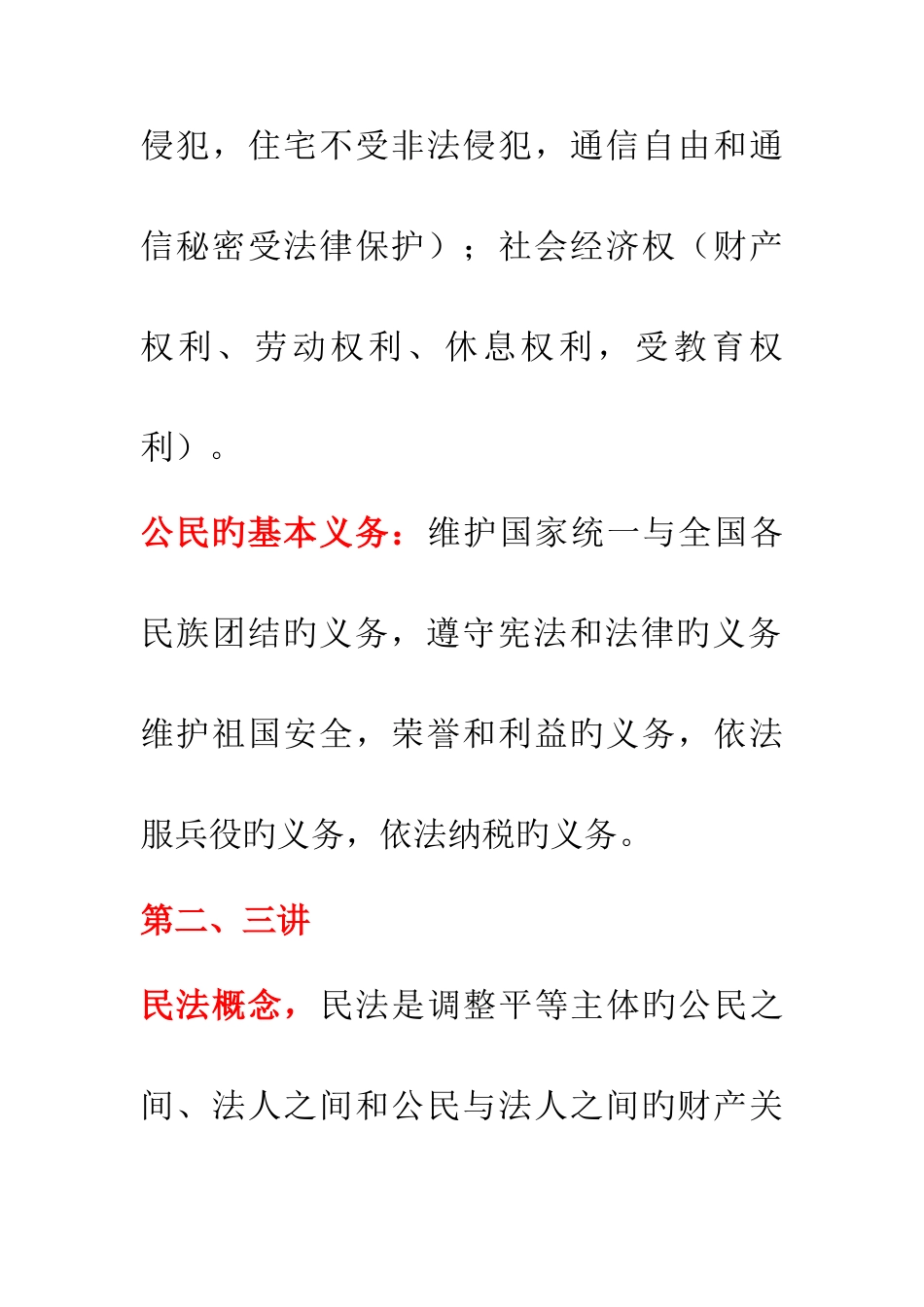 2025年法律基础知识点考点_第3页
