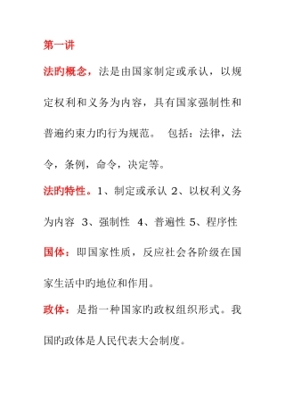 2025年法律基础知识点考点