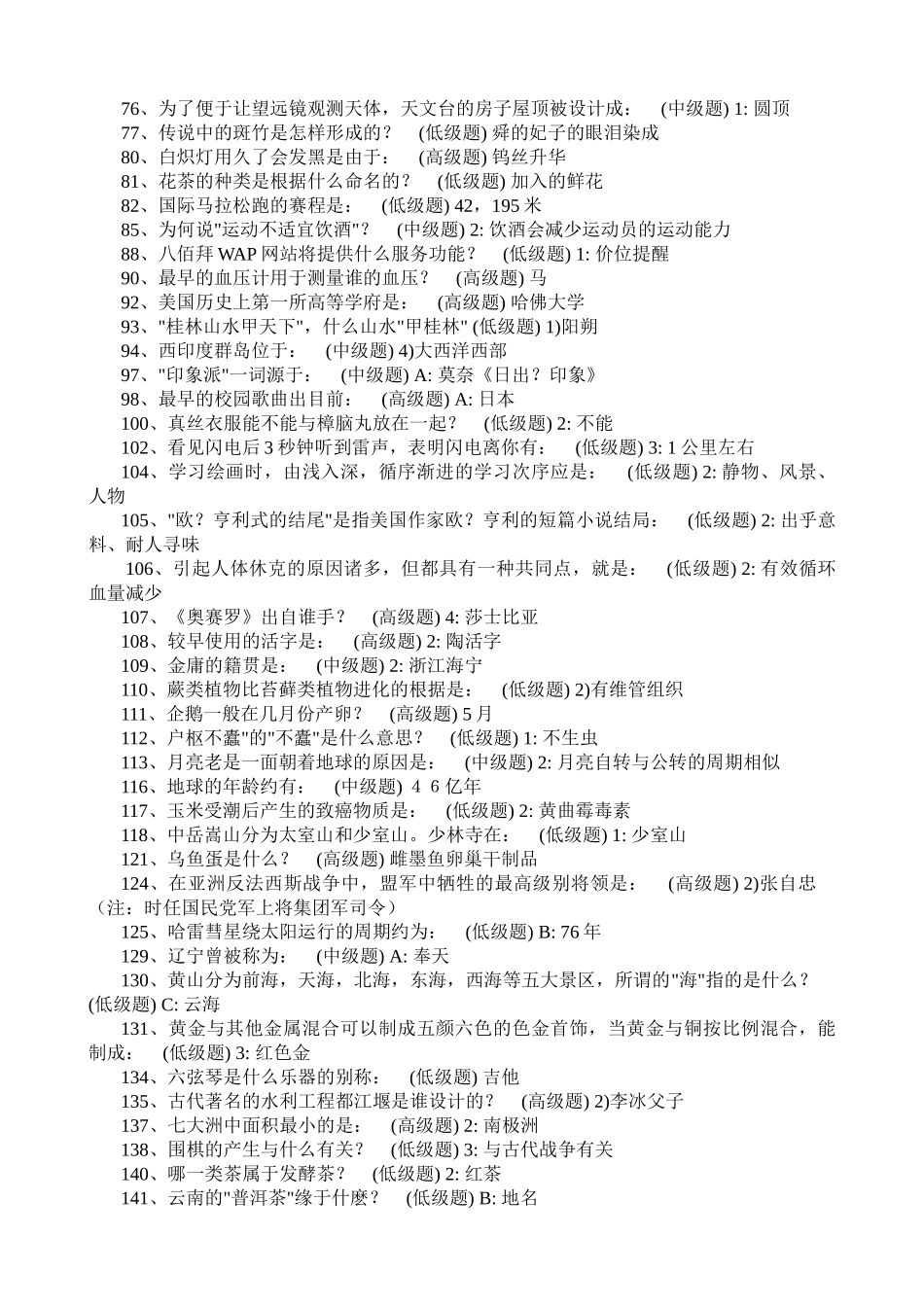 2025年公务员考试常考常识1000题设计论文_第2页