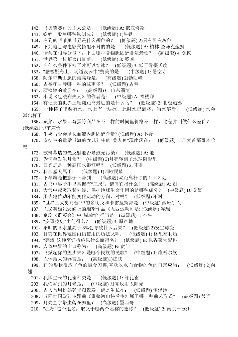 2025年公务员考试常考常识1000题设计论文_第3页