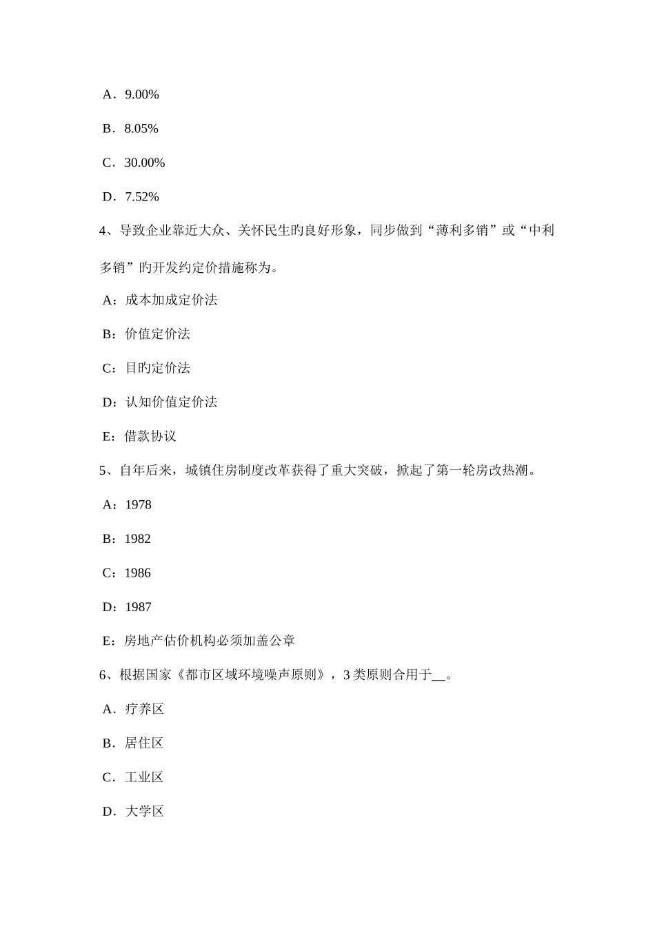 2025年河北省房地产估价师理论与方法假设开发法的静态分析法试题_第2页