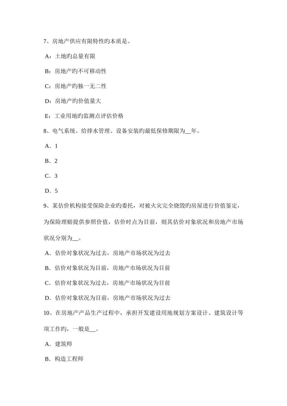 2025年河北省房地产估价师理论与方法假设开发法的静态分析法试题_第3页
