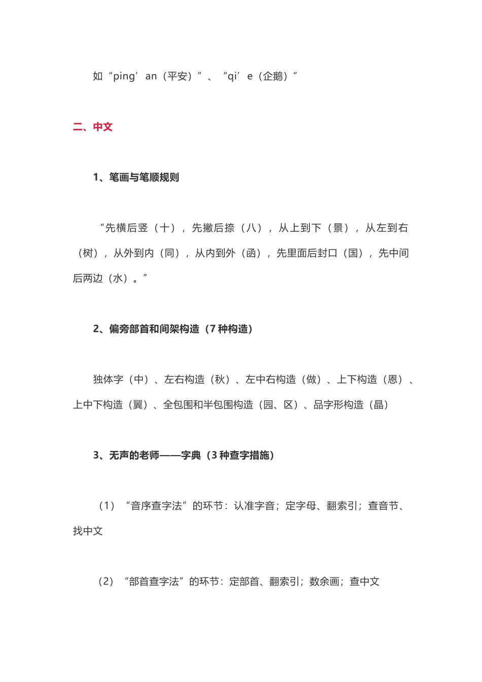 2025年1-3年级语文知识点归纳_第2页