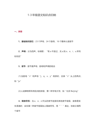 2025年1-3年级语文知识点归纳