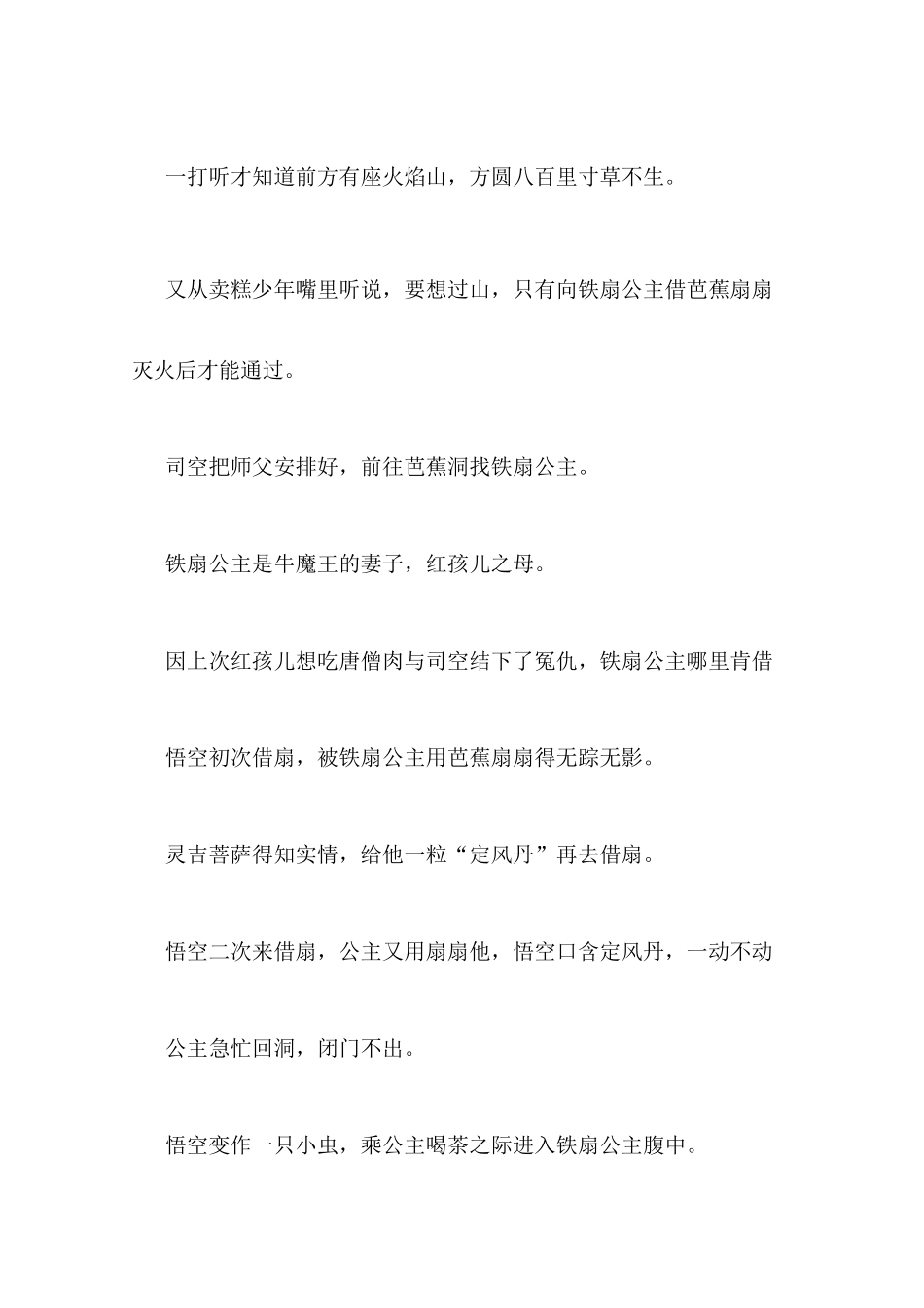 孙悟空大战红孩儿情节概括范文_第2页