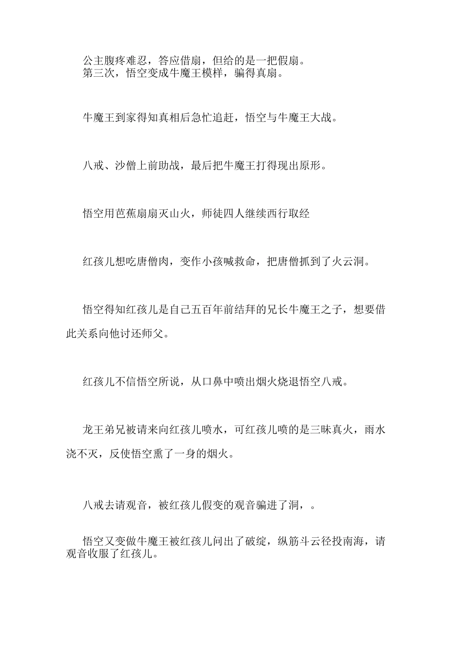 孙悟空大战红孩儿情节概括范文_第3页