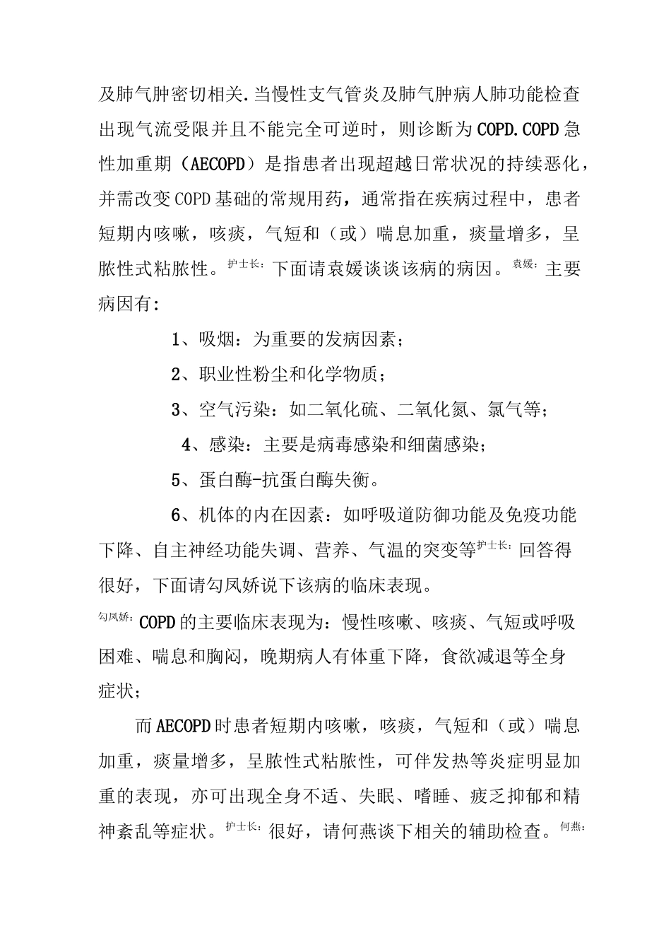 慢性阻塞性肺病病人的护理查房_第2页