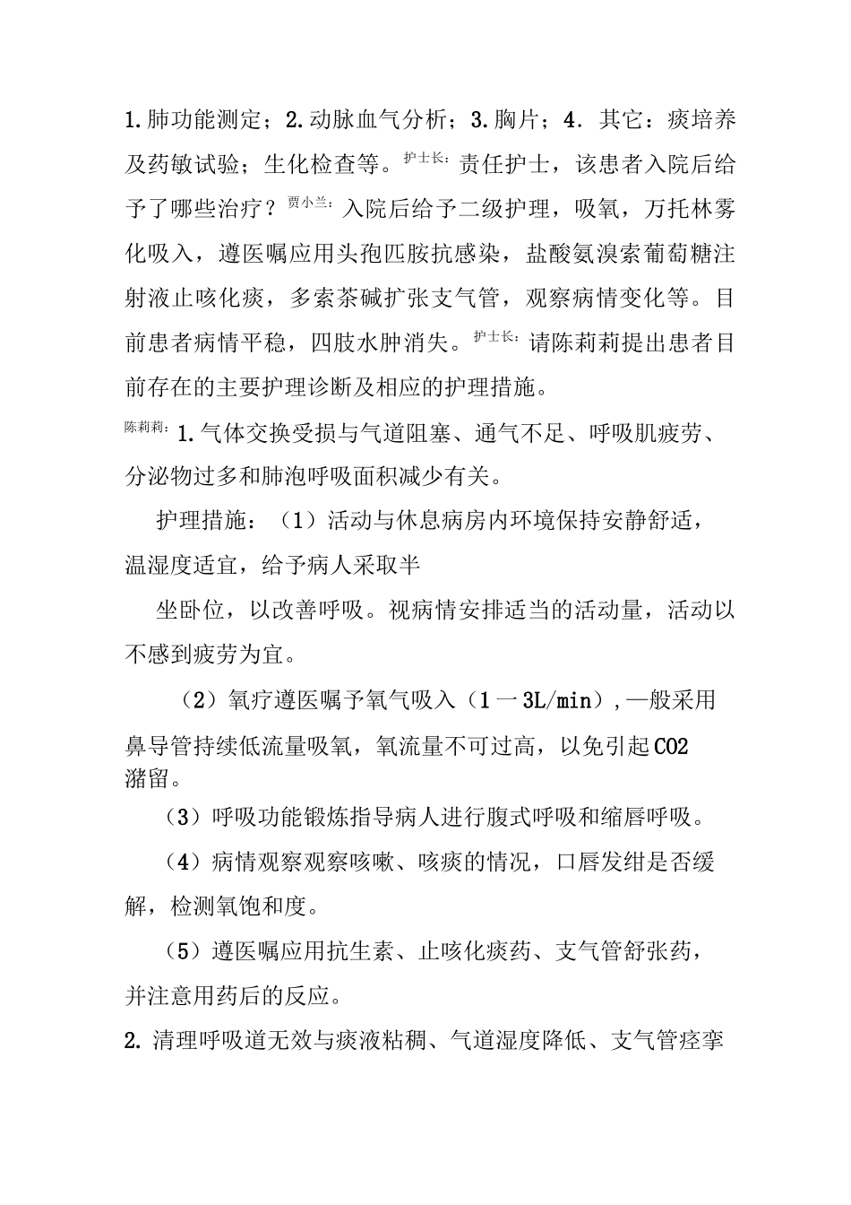 慢性阻塞性肺病病人的护理查房_第3页
