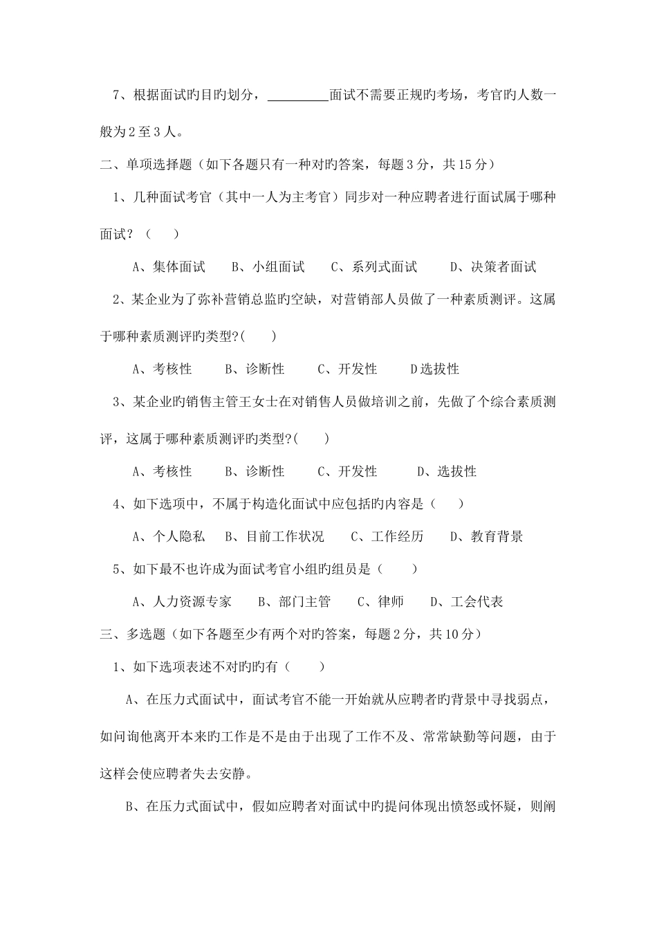 2025年诊断性面试试题_第2页