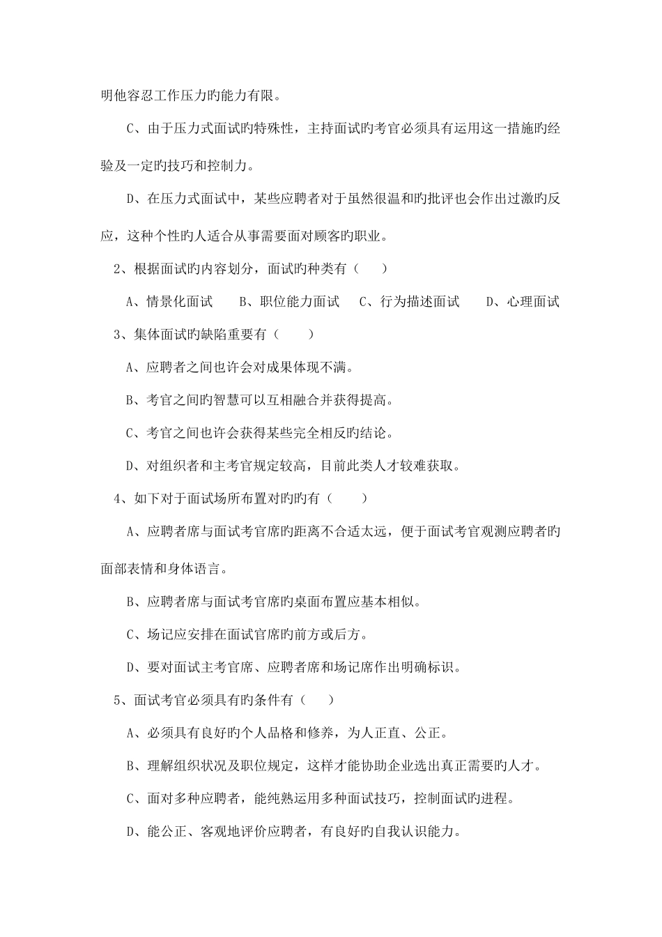 2025年诊断性面试试题_第3页