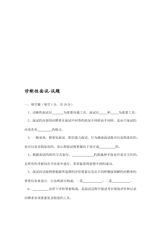 2025年诊断性面试试题