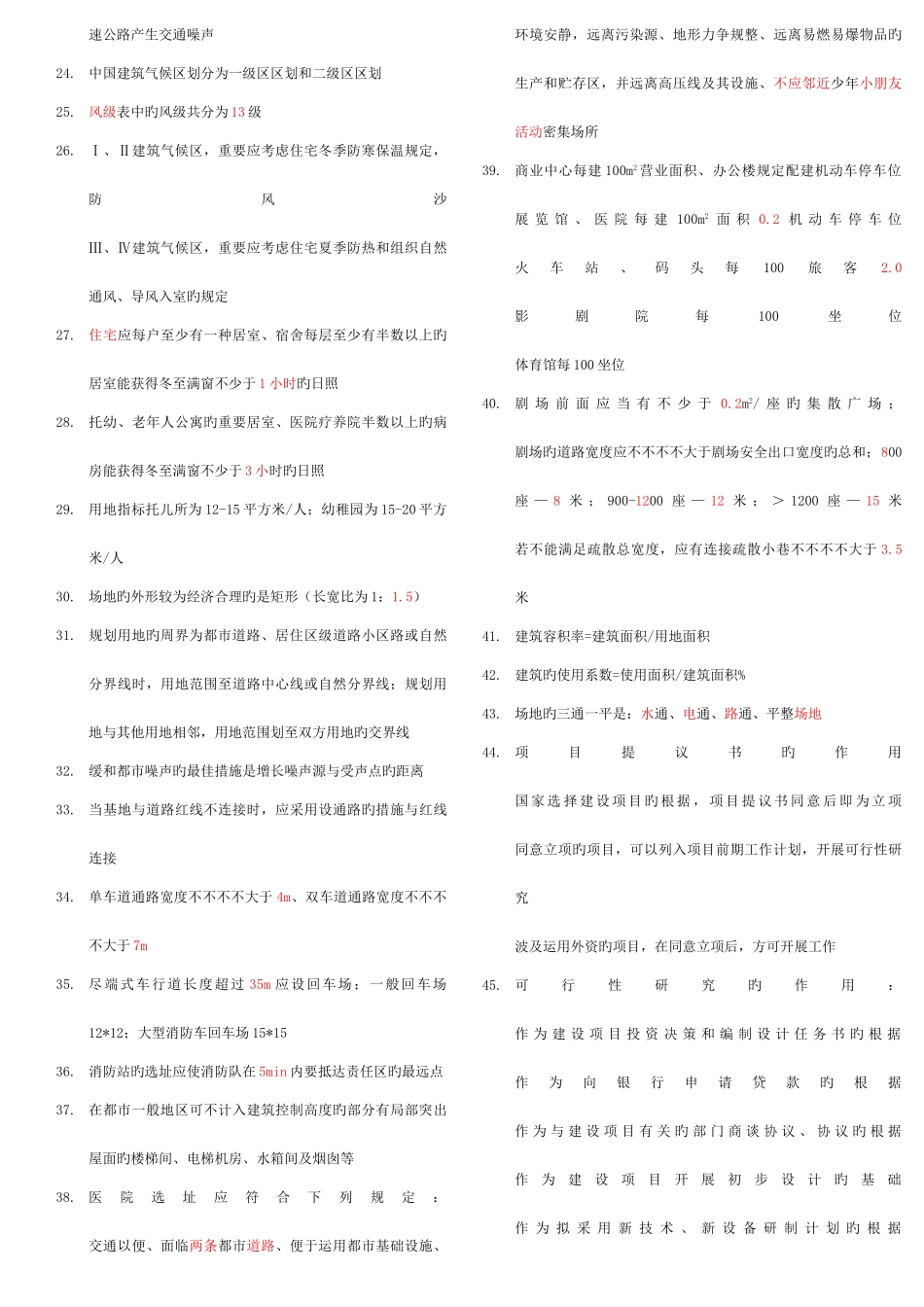 2025年注册建筑师考试复习_第2页