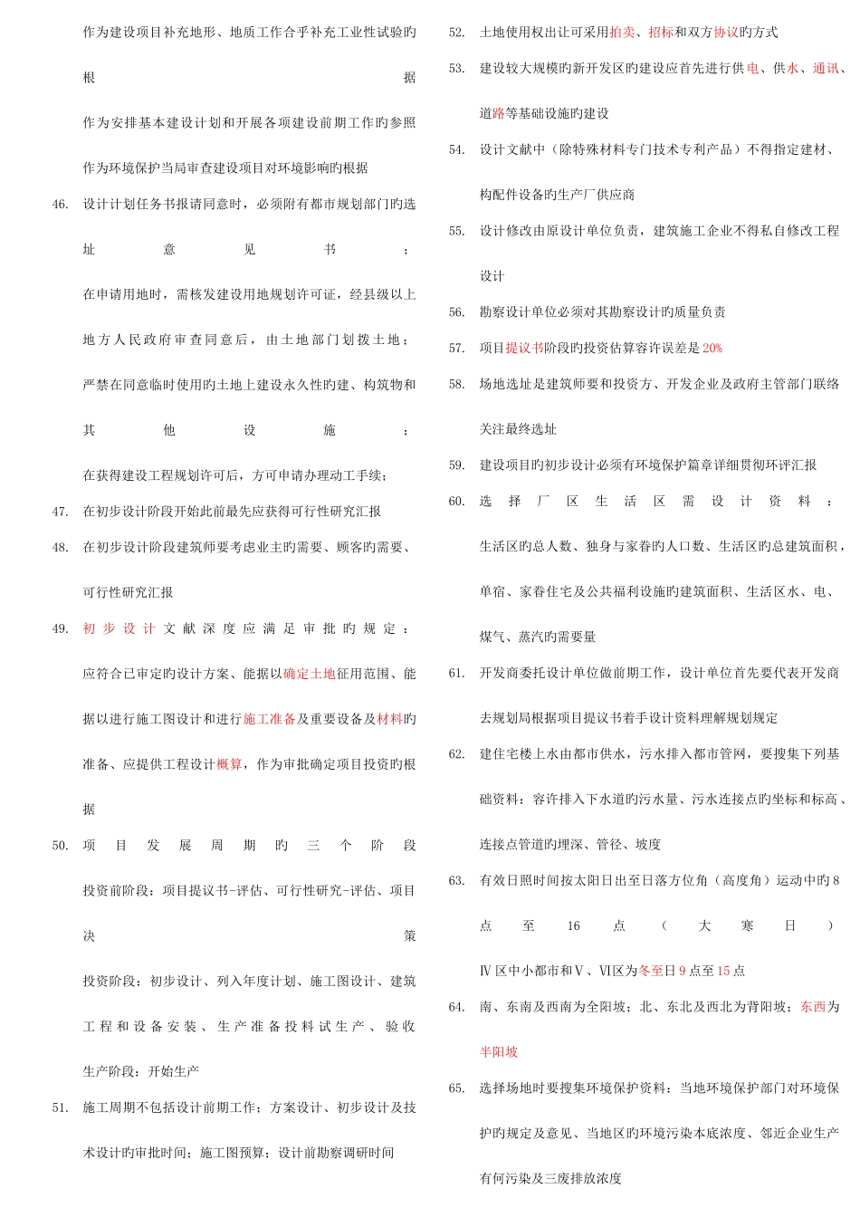 2025年注册建筑师考试复习_第3页