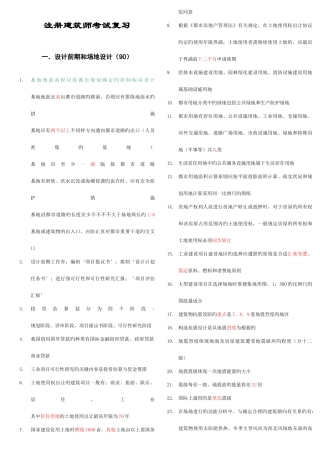 2025年注册建筑师考试复习