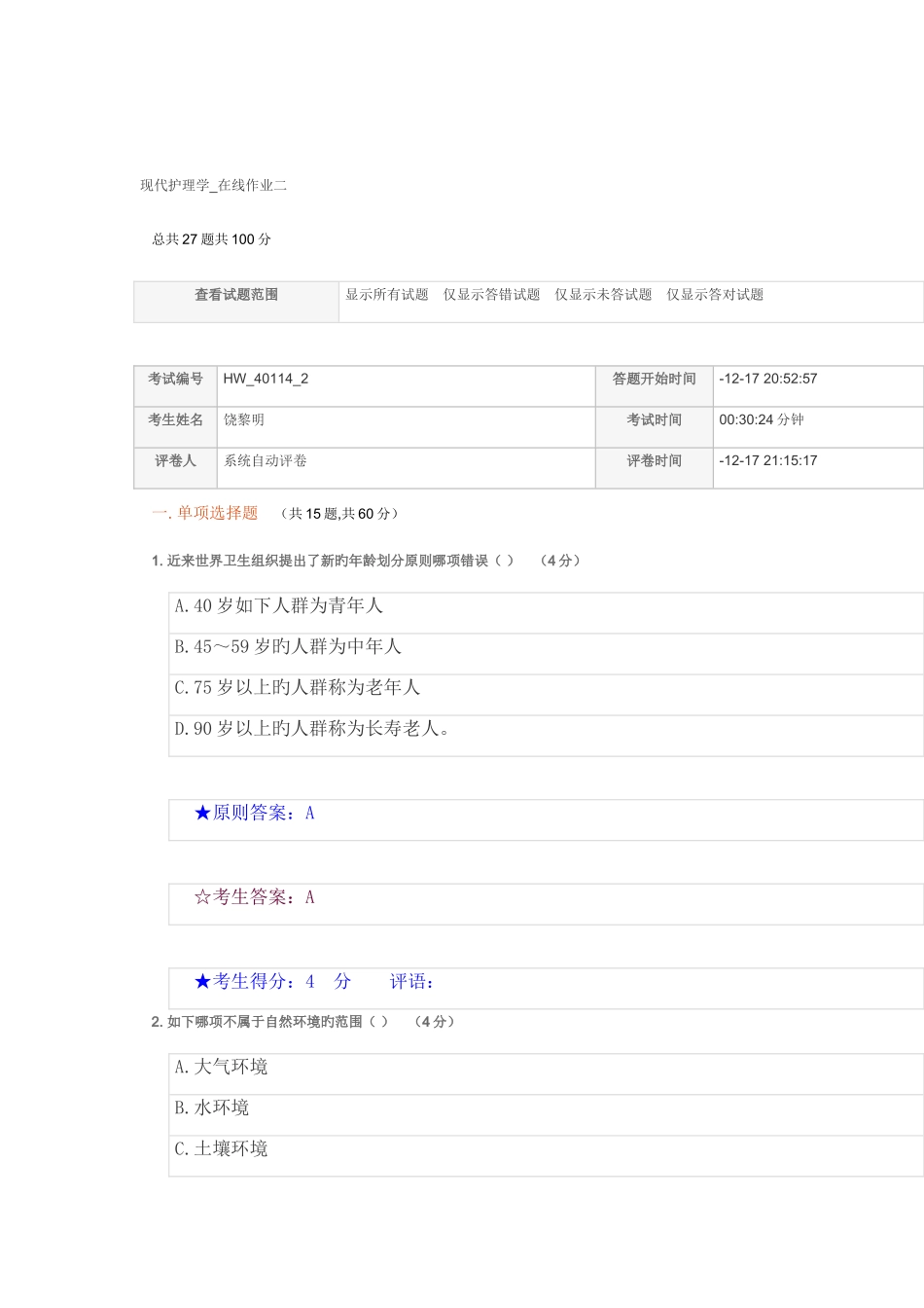 2025年现代护理学在线作业二_第1页