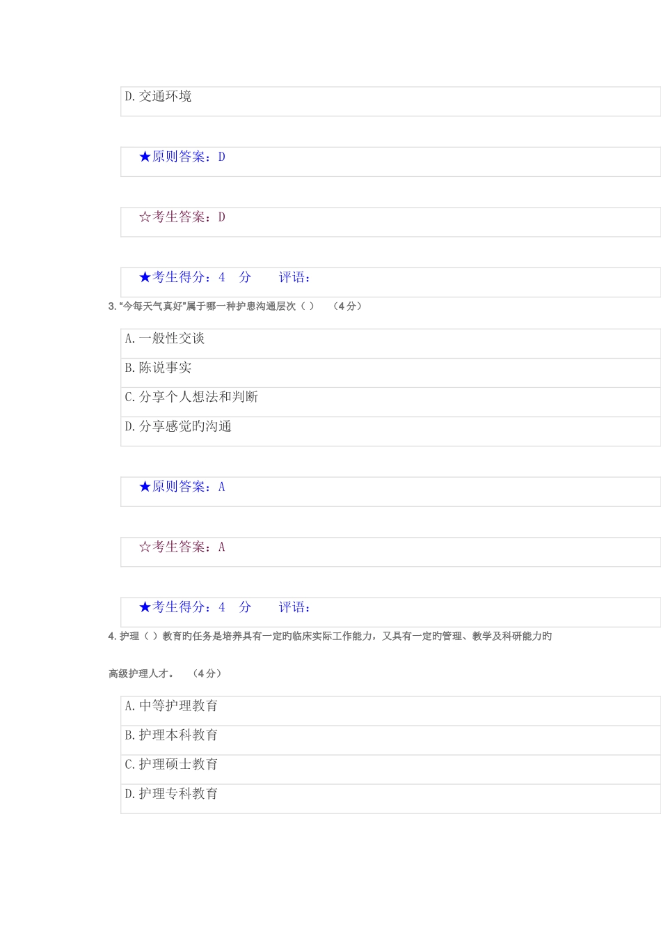 2025年现代护理学在线作业二_第2页