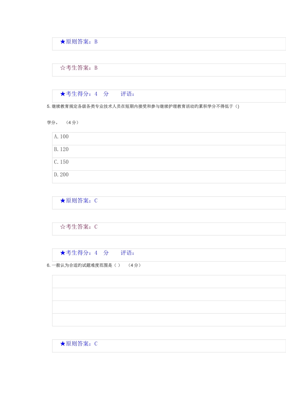 2025年现代护理学在线作业二_第3页